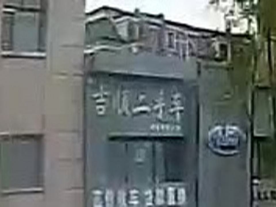 吉顺二手车