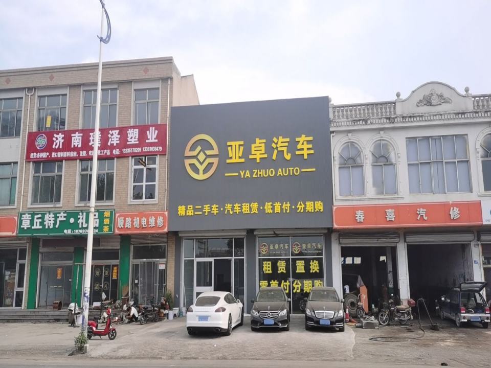 山东亚卓汽车精品二手车
