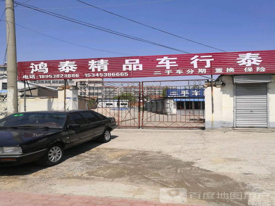 鸿泰优选精品车