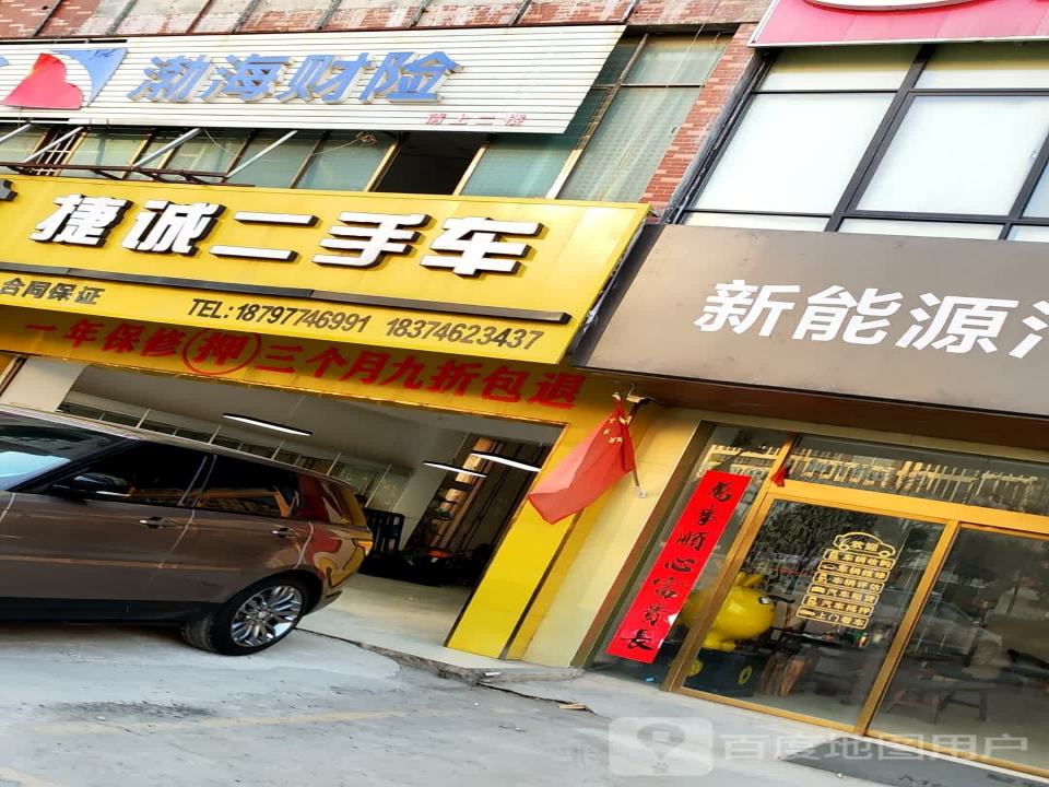 永州捷诚二手车