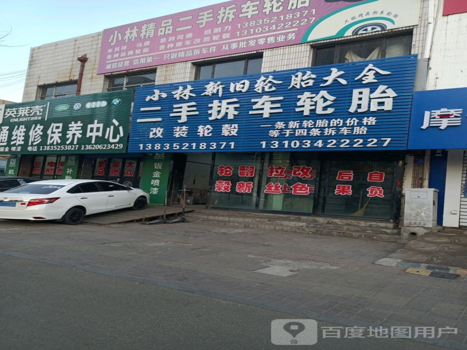 小林精品二手拆车轮胎