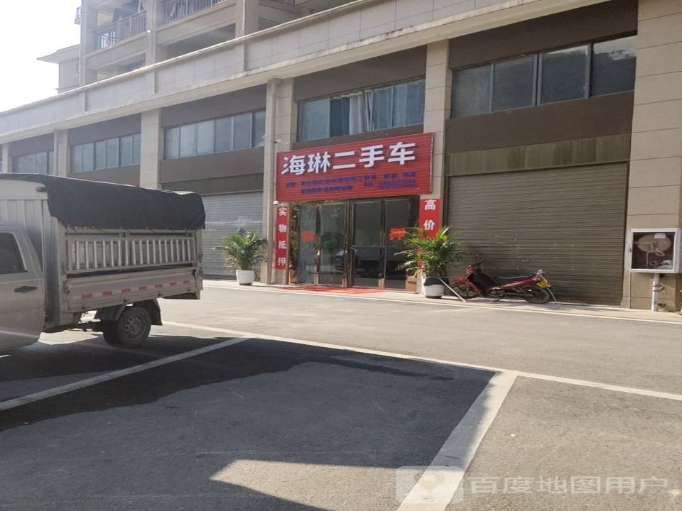 海琳二手车