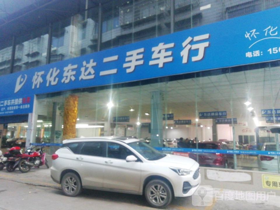 东达车行