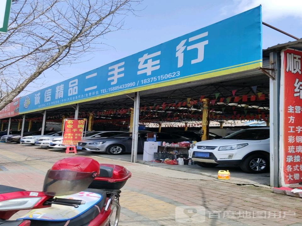 诚信精品二手车行(G210店)