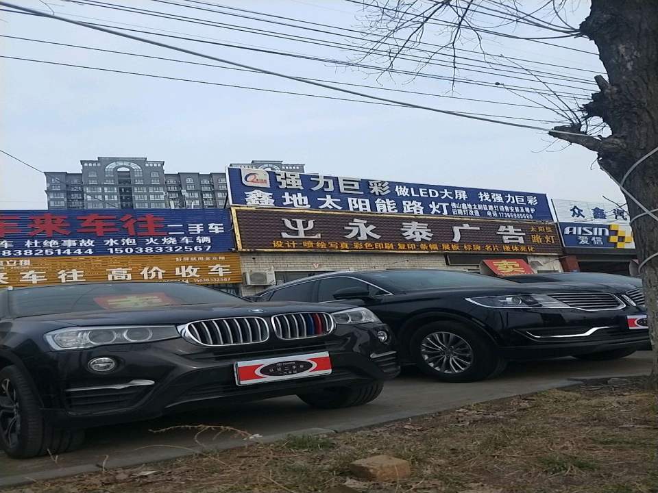 车来车往高价收车(嵩山大道)