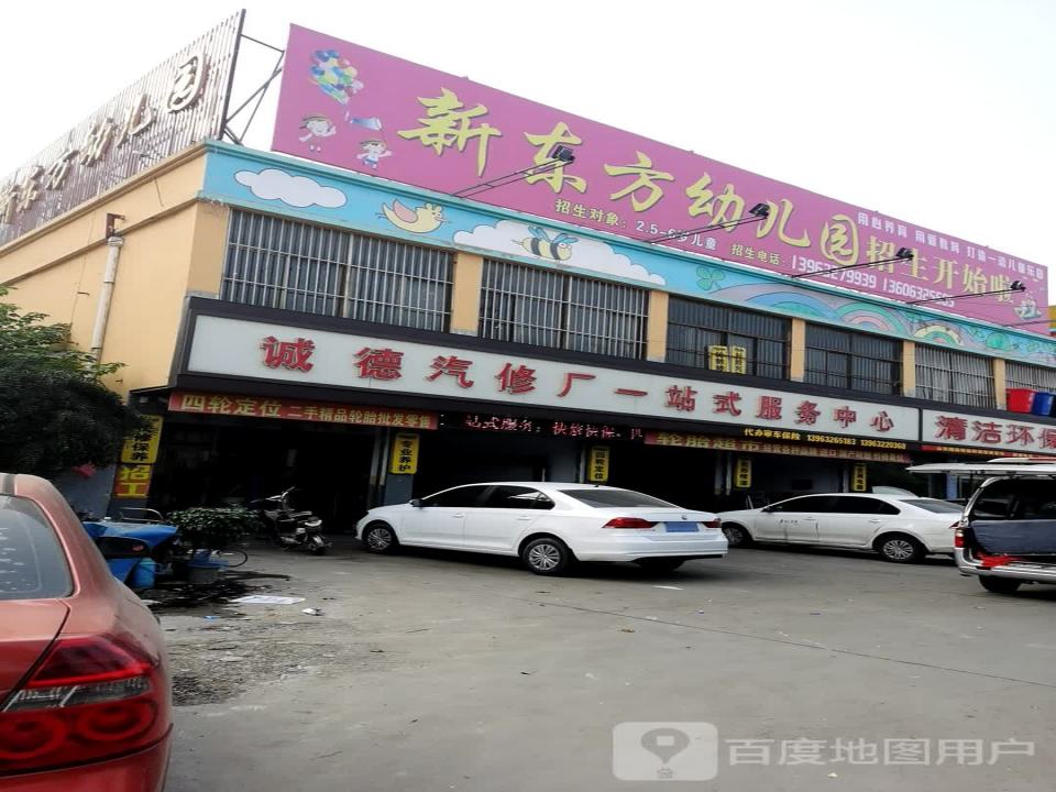 诚德汽修厂一站式服务中心