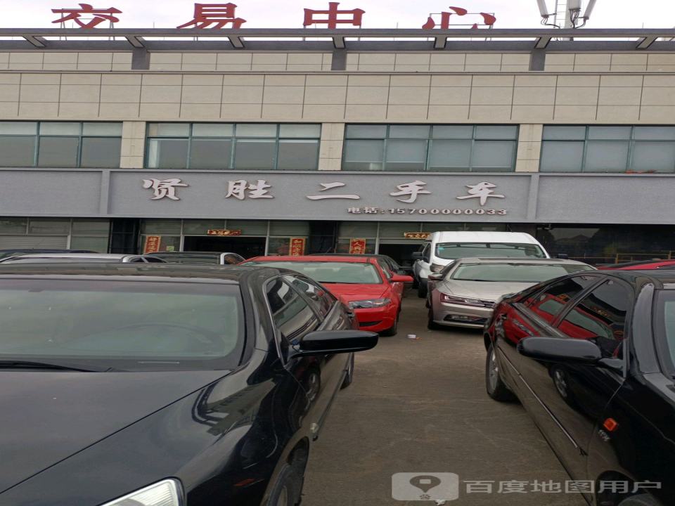 信义二手车(三衢路)