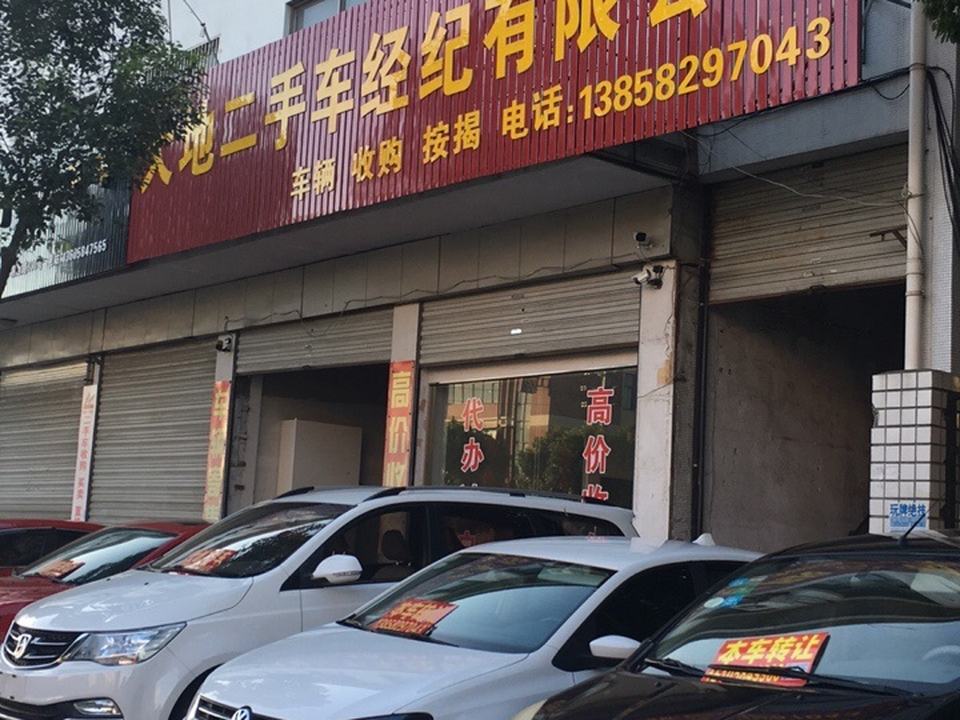 大地二手车经纪有限公司