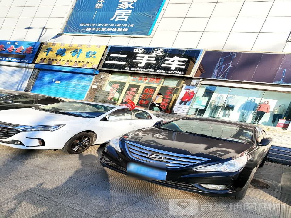 四达二手车