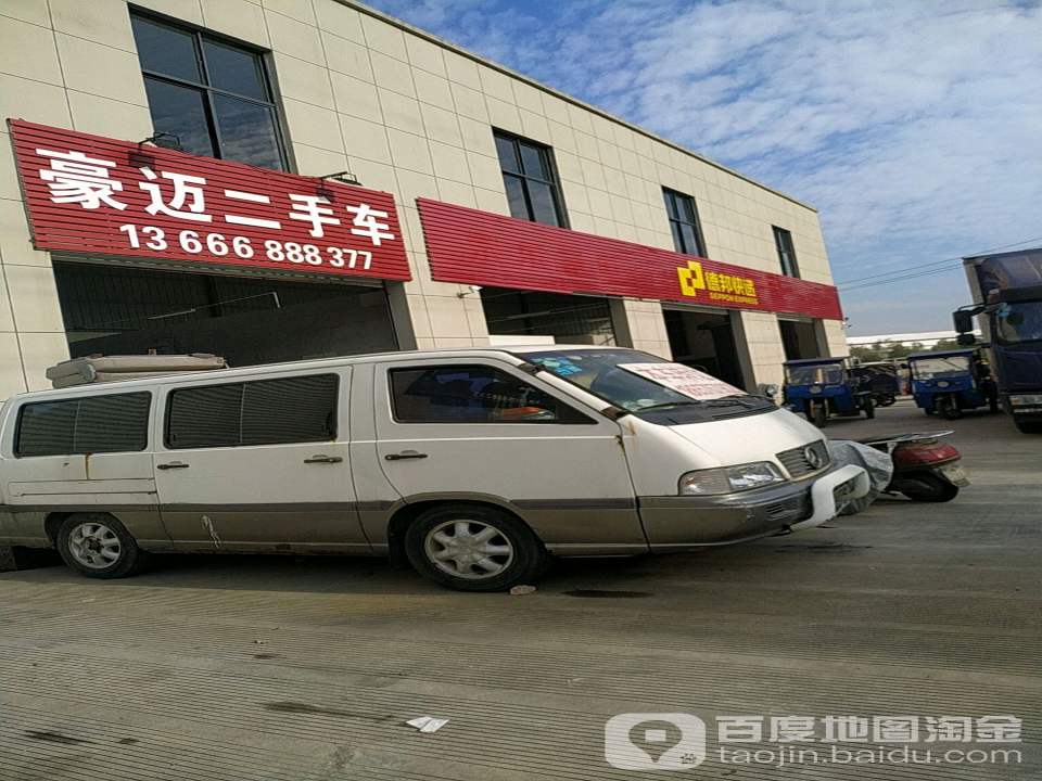 豪迈二手车