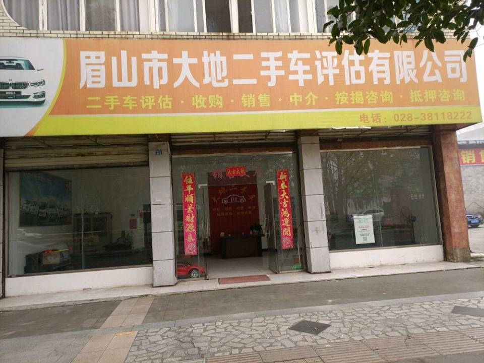 眉山市大地二手车评估有限公司