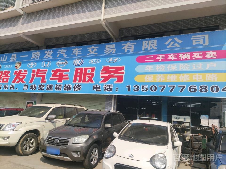 金泰二手车交易有限公司