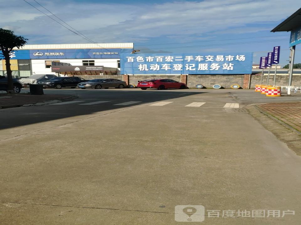 百宏二手车市场远航二手车