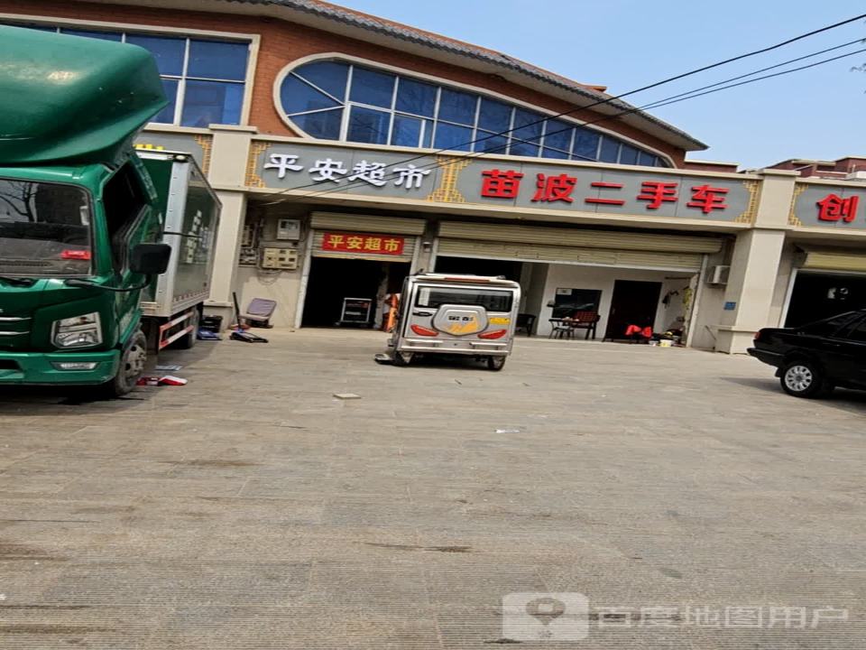 苗波二手车