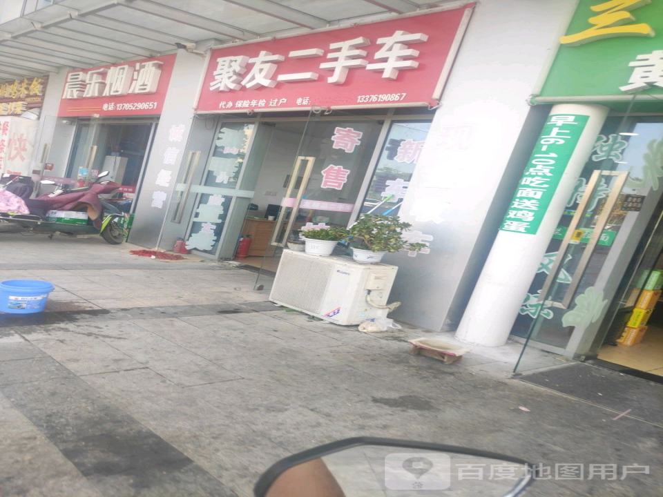 聚友二手车(苏珈大厦)