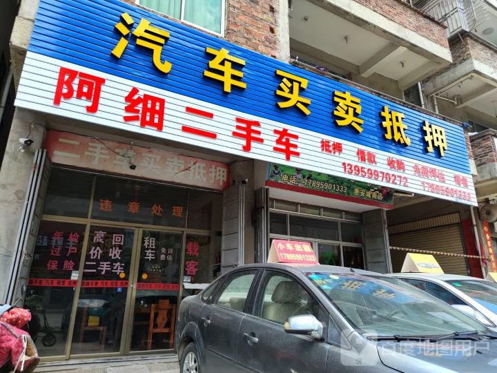 二手车买卖抵押