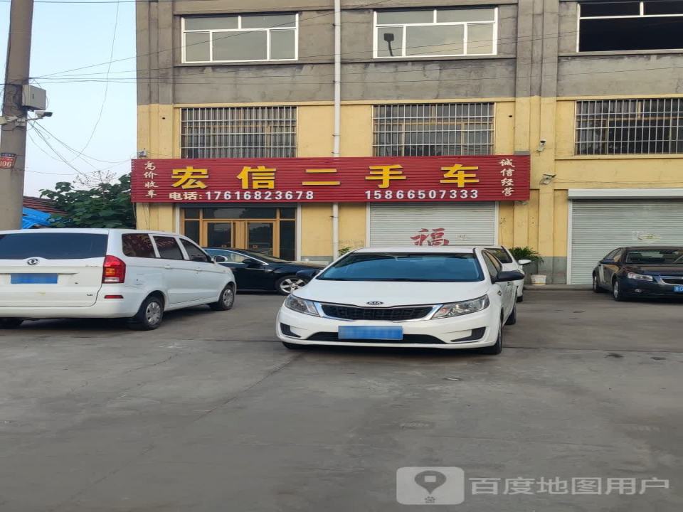 宏信二手车(夷安大道)