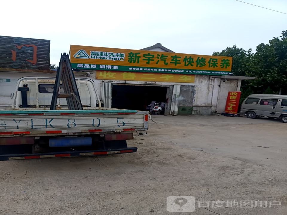 启航汽车快修保养