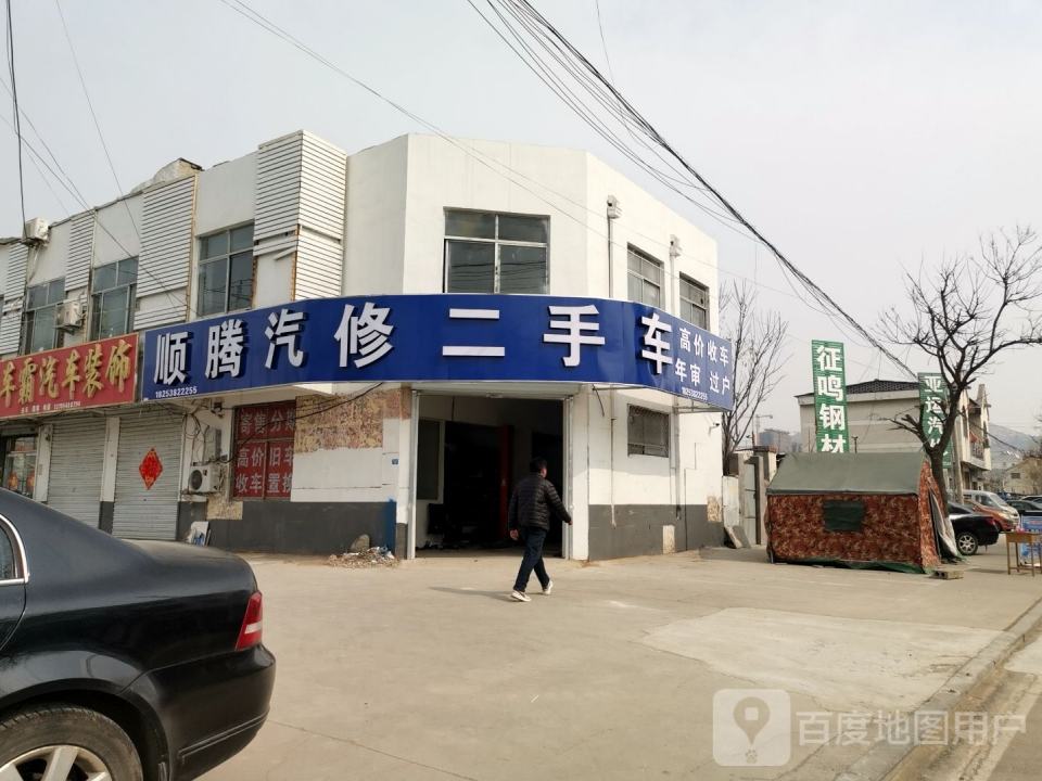 顺腾汽修二手车