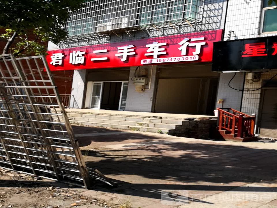 君临二手车行