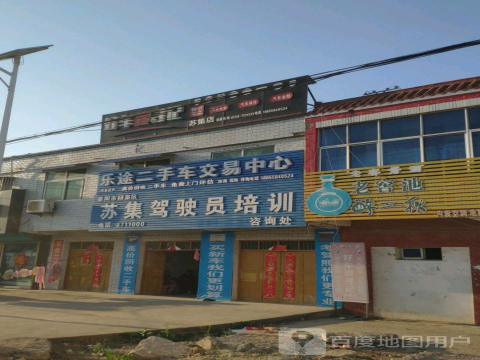 乐途二手车交易中心(S421)