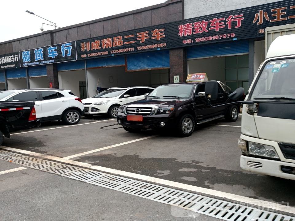 利成精品二手车