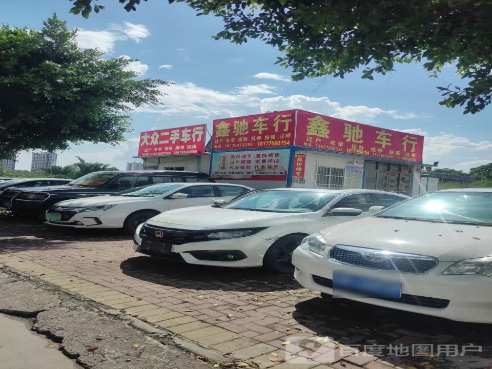 鑫驰车行