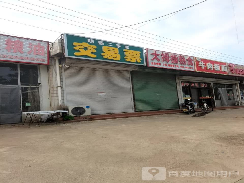 明扬二手车