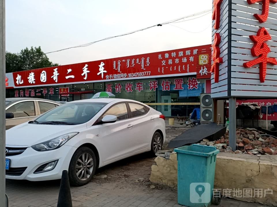 扎旗国哥二手车
