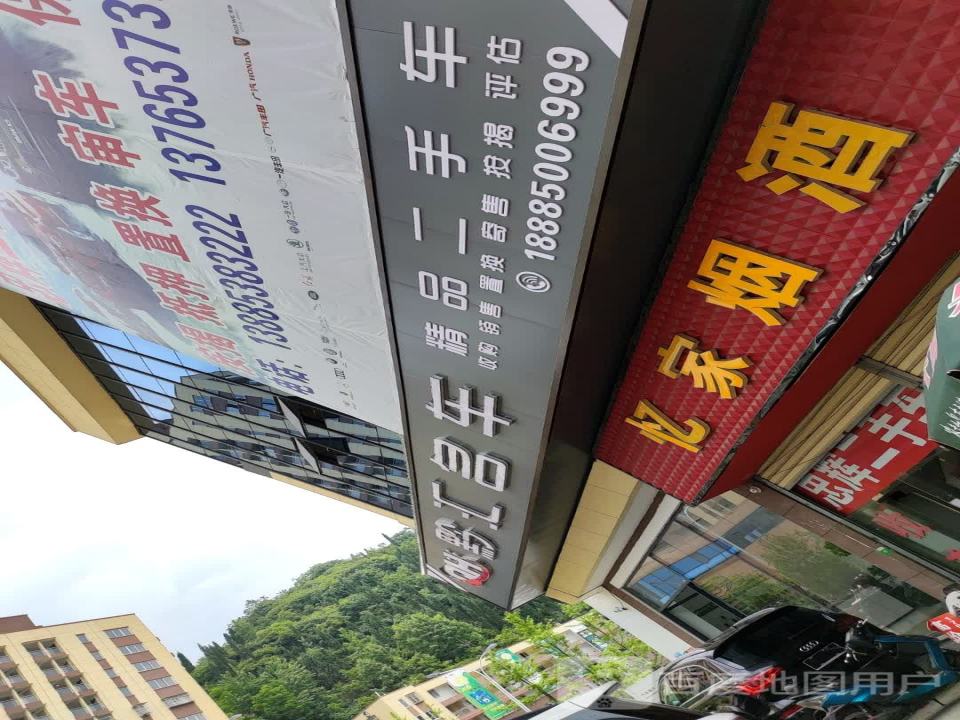 黔汇名车(精品二手车)