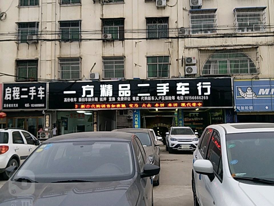 启程精品二手车(管仲大道)