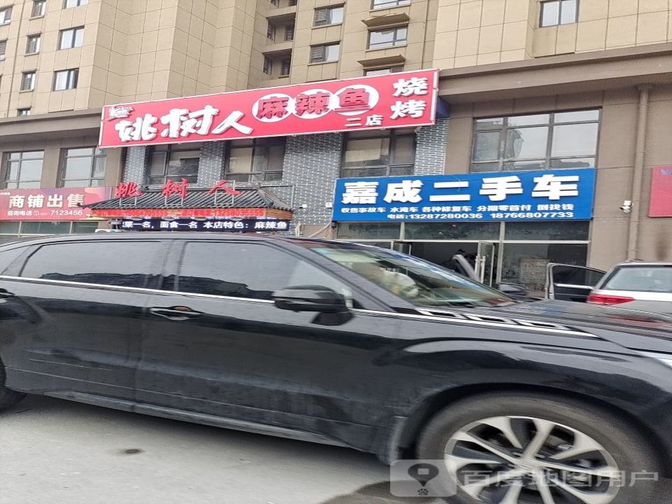 嘉成二手车