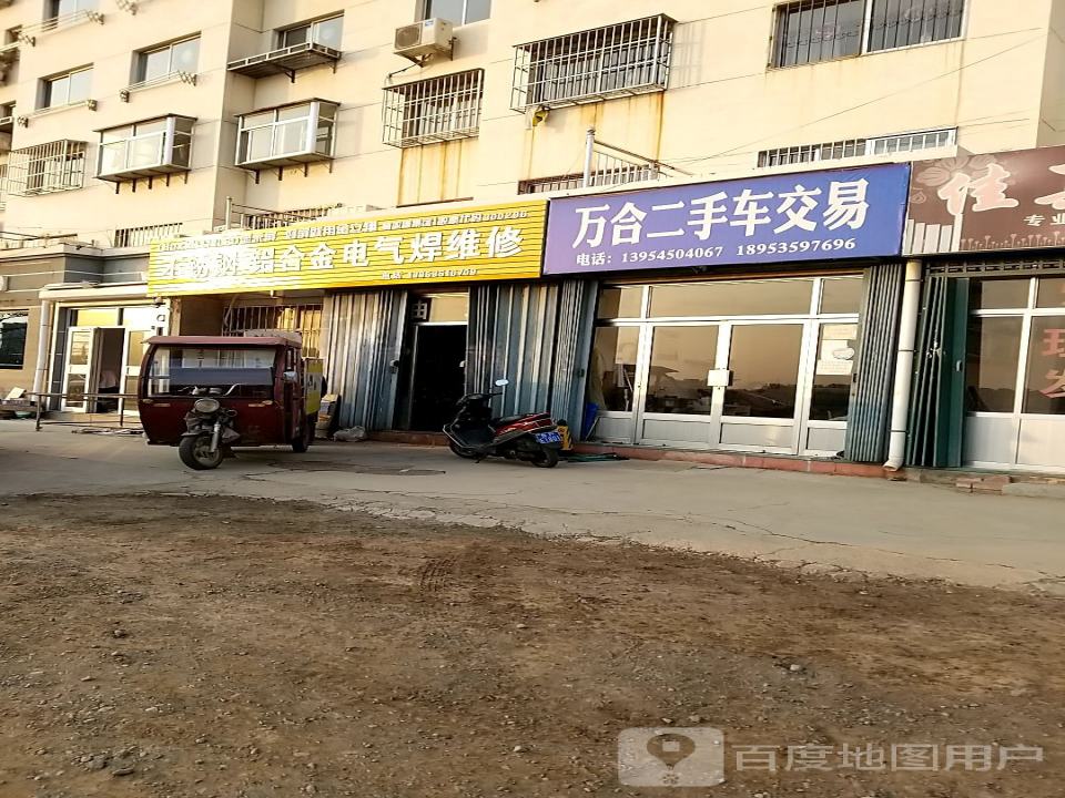 万合二手车交易