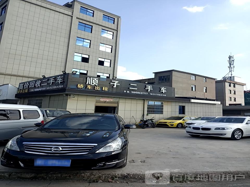 顺子二手车