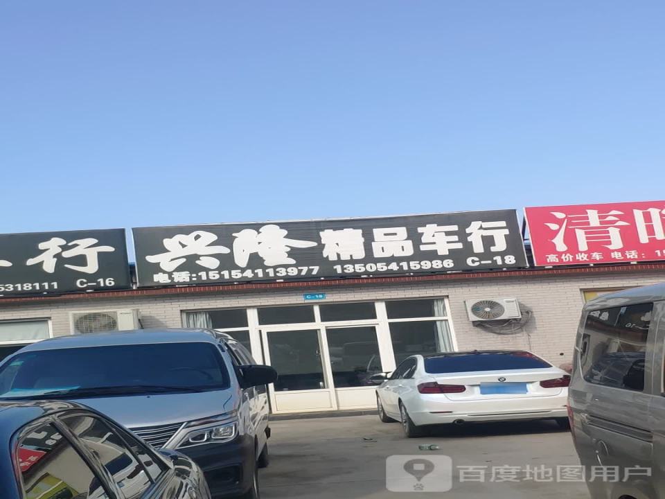 鑫超亿精品车行
