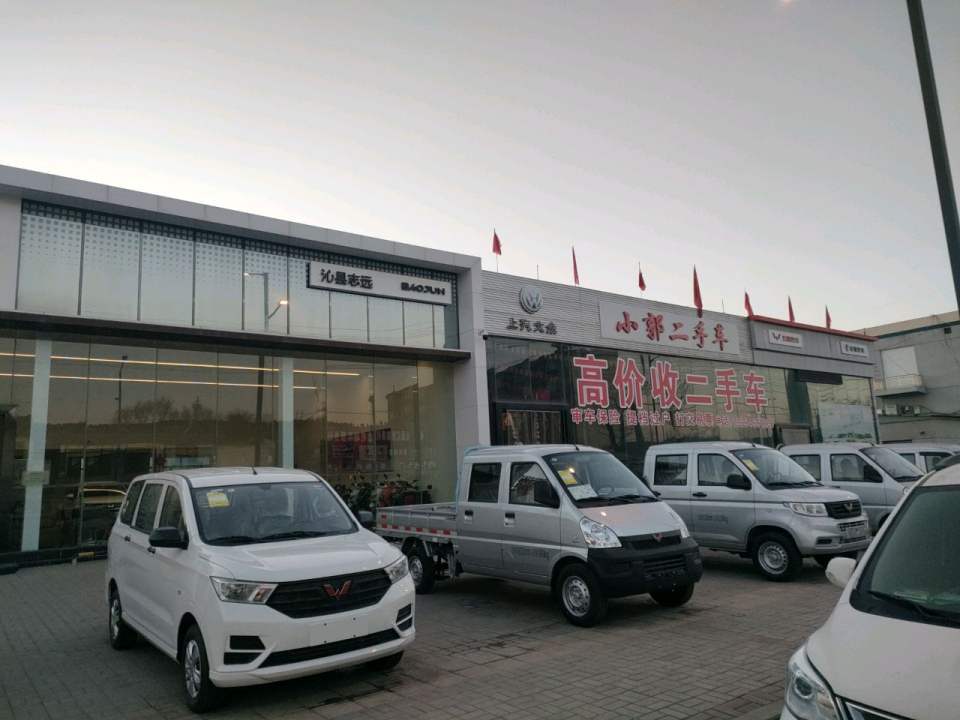 小郭二手车