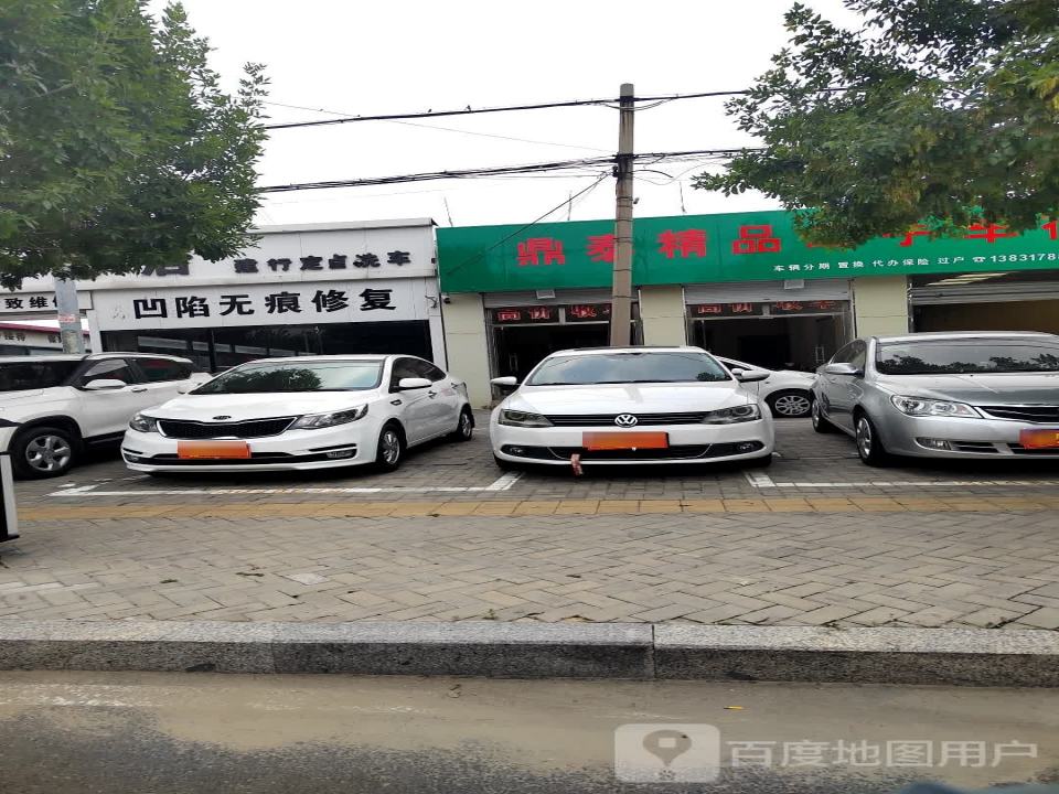 鼎泰精品二手车