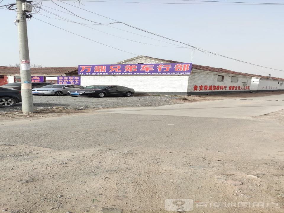 万鼎兄弟车行部