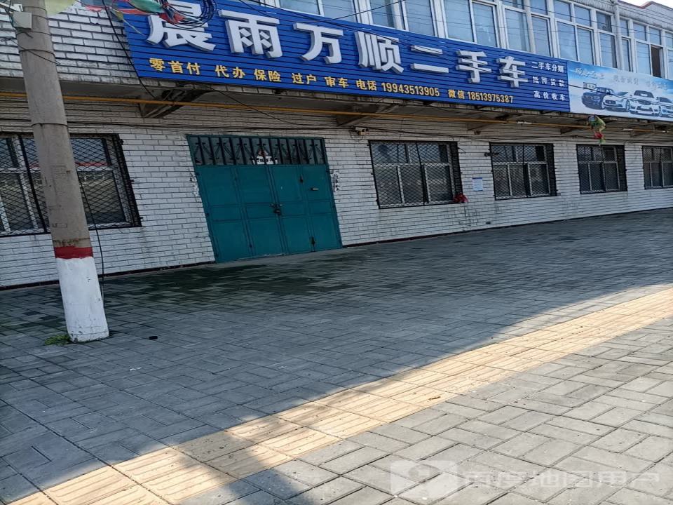 晨雨万顺二手车