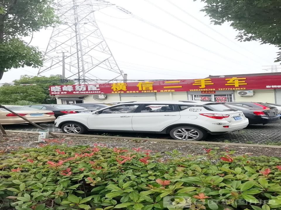 横信二手车(南麻店)