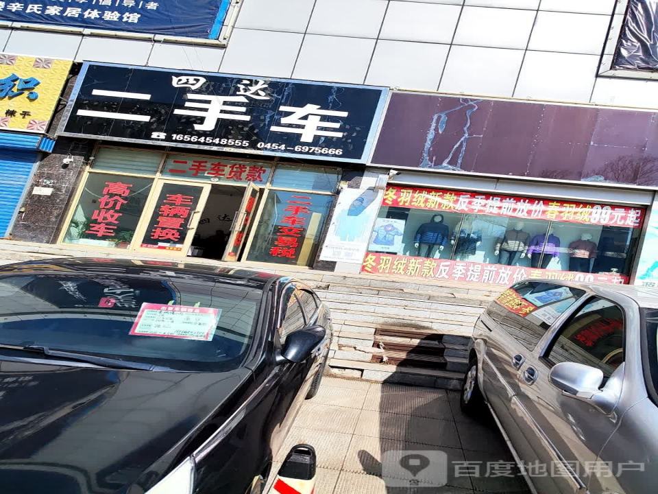 四达二手车