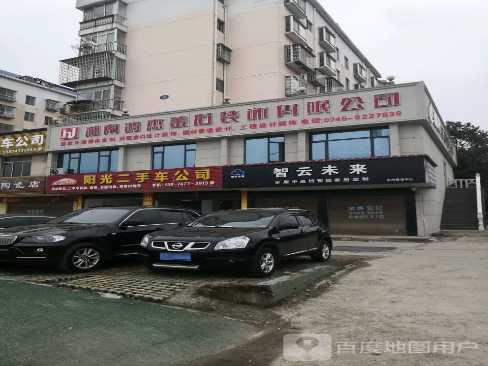 阳光二手车公司