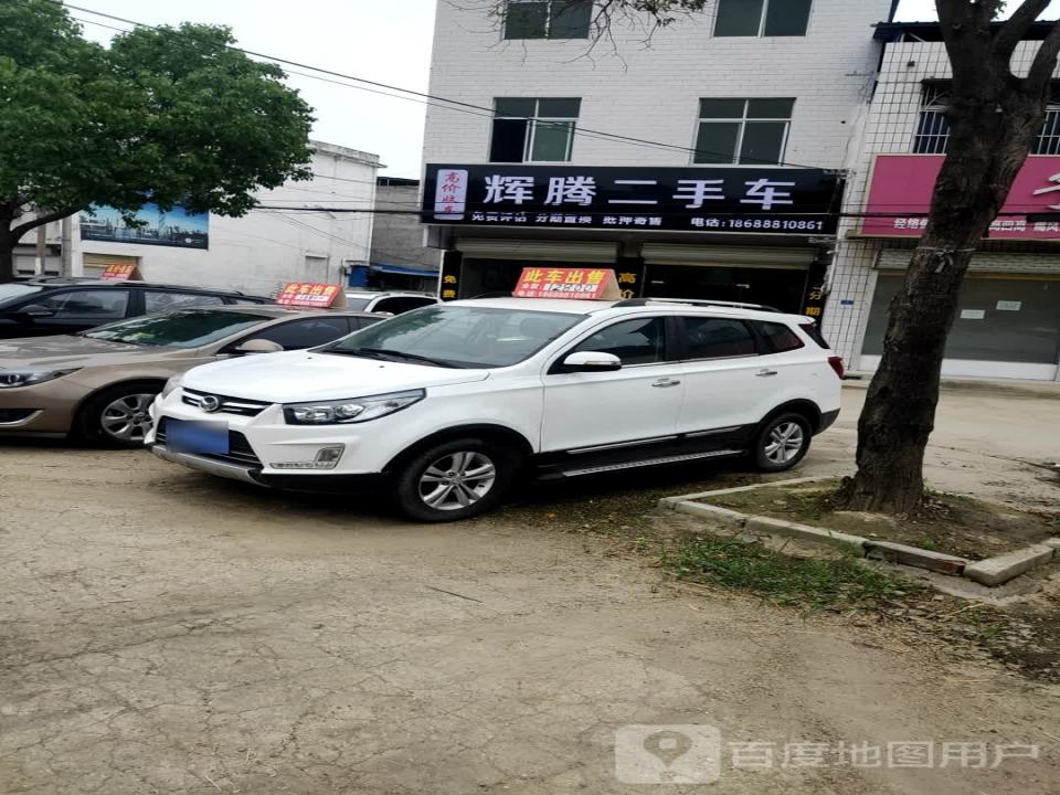 辉腾精品二手车