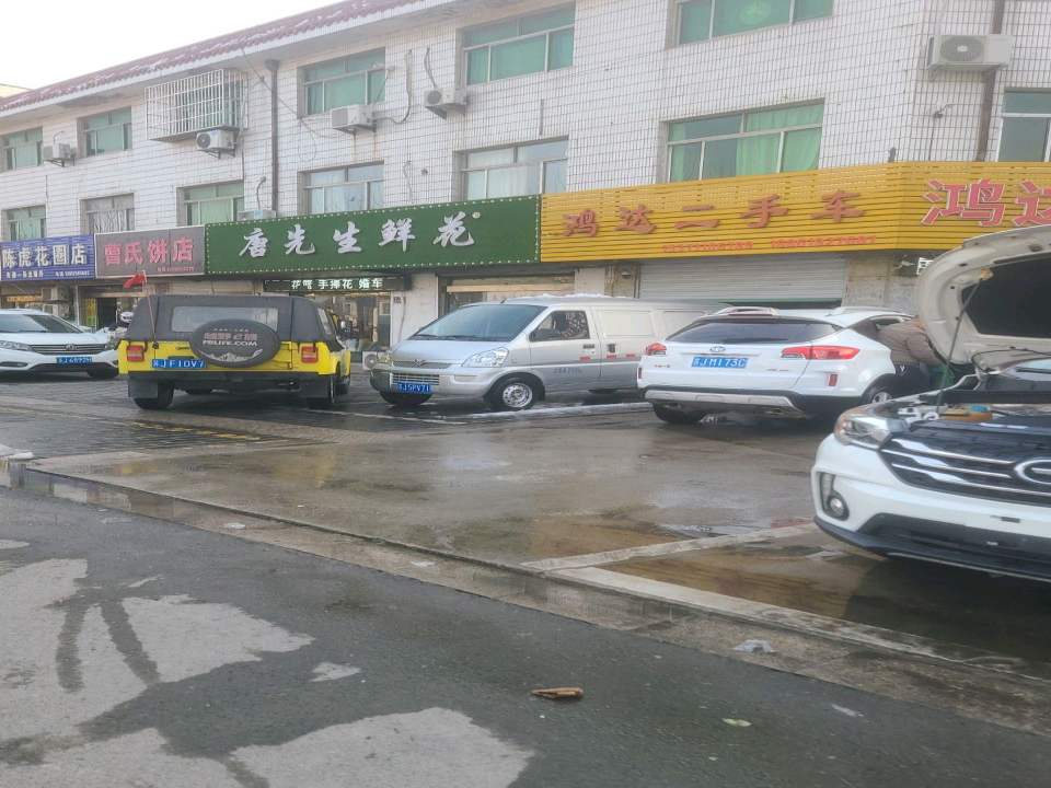 鸿达二手车(澳门路)