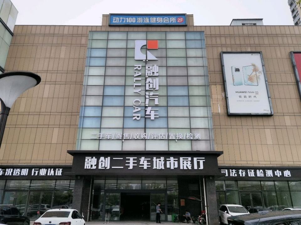 融创汽车二手车(淄博银泰城店)