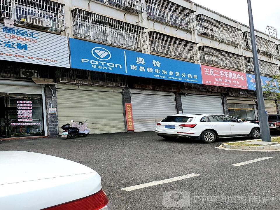 王氏二手车信息中心