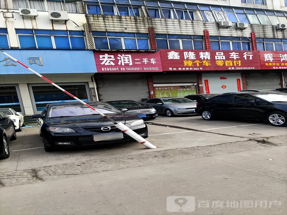 宏润二手车