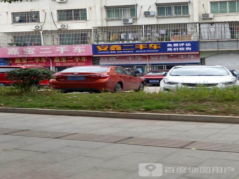 安鑫二手车