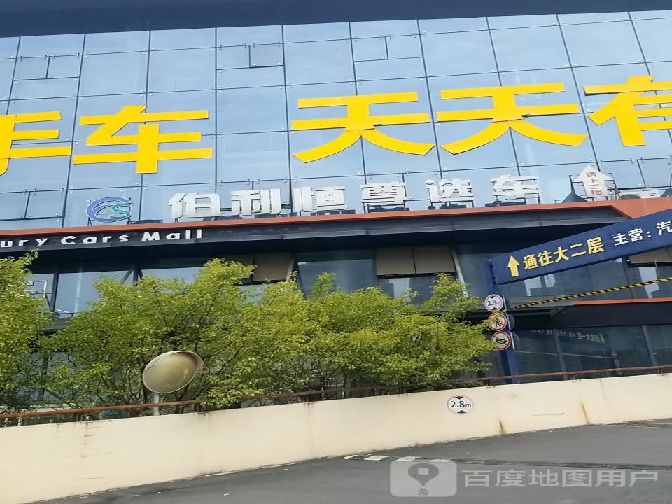 伯利恒尊选车