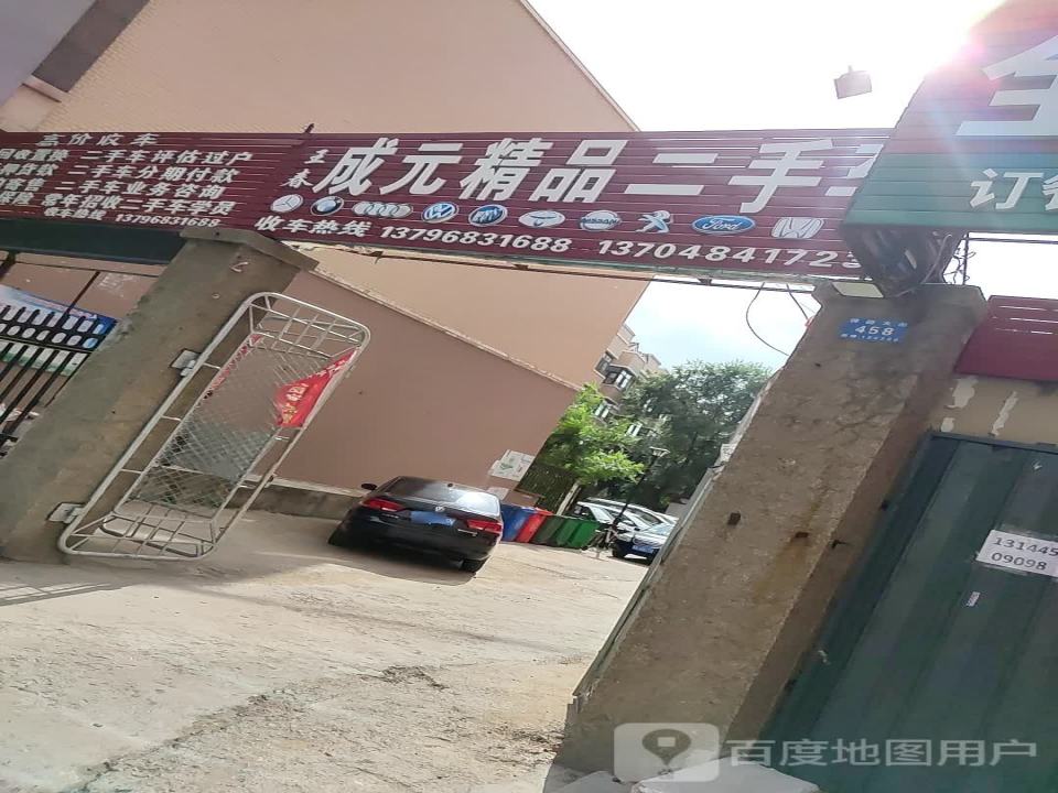 王春成元精品二手车
